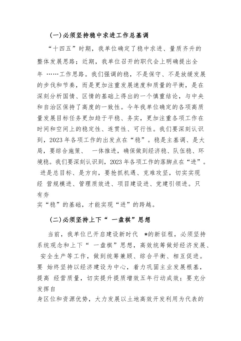 中心组理论学习发言稿：把握原理 联系实际 自觉学懂弄通做实习近平经济思想.docx_第3页