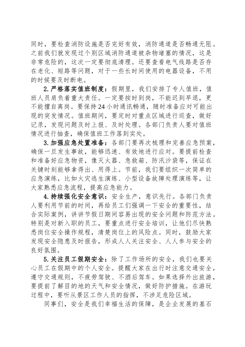 2025年五一劳动节前安全部署动员讲话.docx_第2页