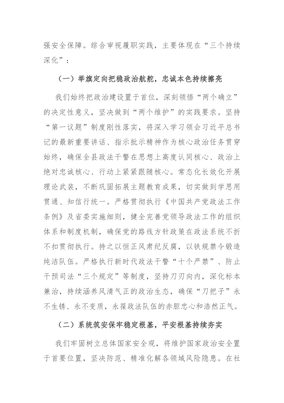 熔铸忠诚之魂 夯实平安之基 锻造政法铁军——在县委政法委员会2025年第三次全体（扩大）会议上的讲话.docx_第2页