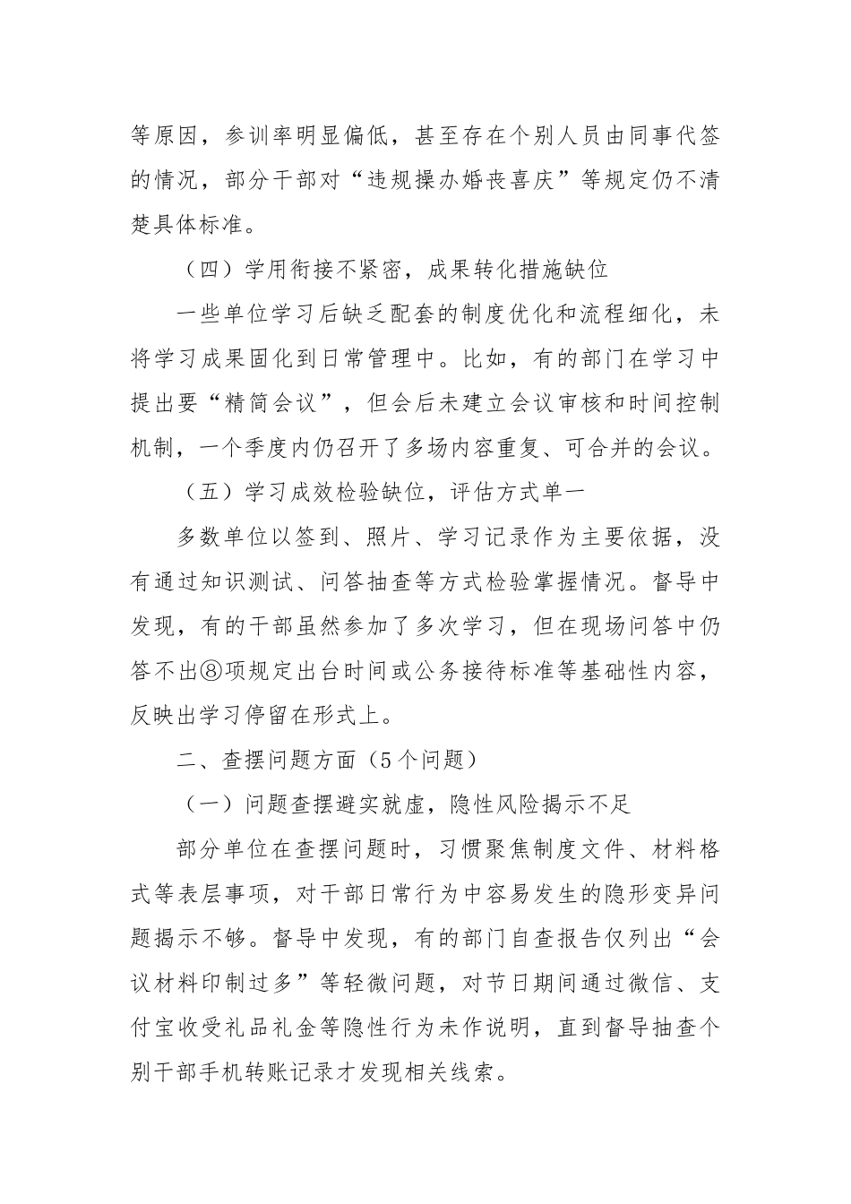 督导组学习教育“回头看”督导发现问题清单.docx_第2页