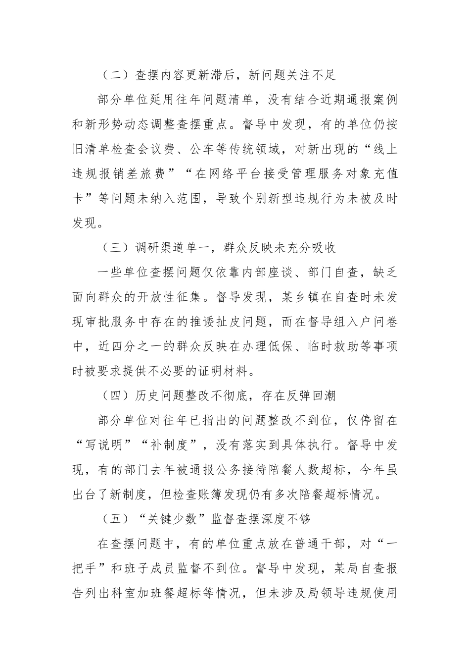 督导组学习教育“回头看”督导发现问题清单.docx_第3页