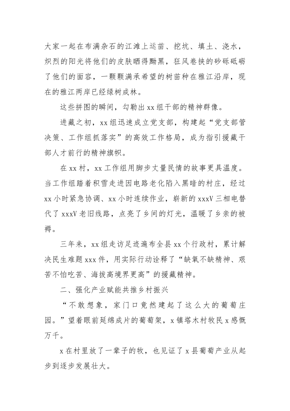 援藏工作总结材料.docx_第3页