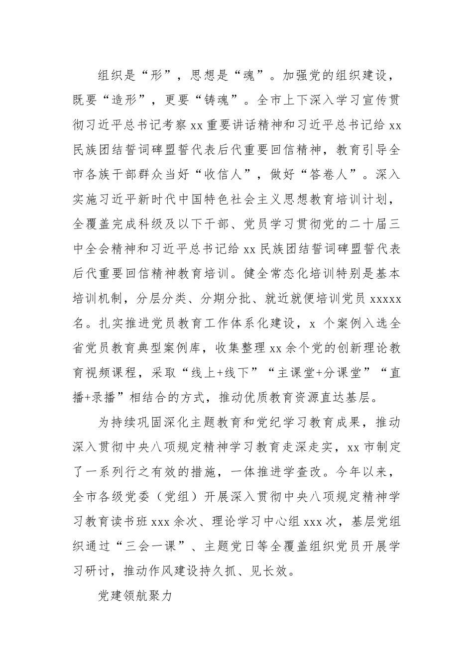 (4篇)基层党建工作总结材料汇编.docx_第2页