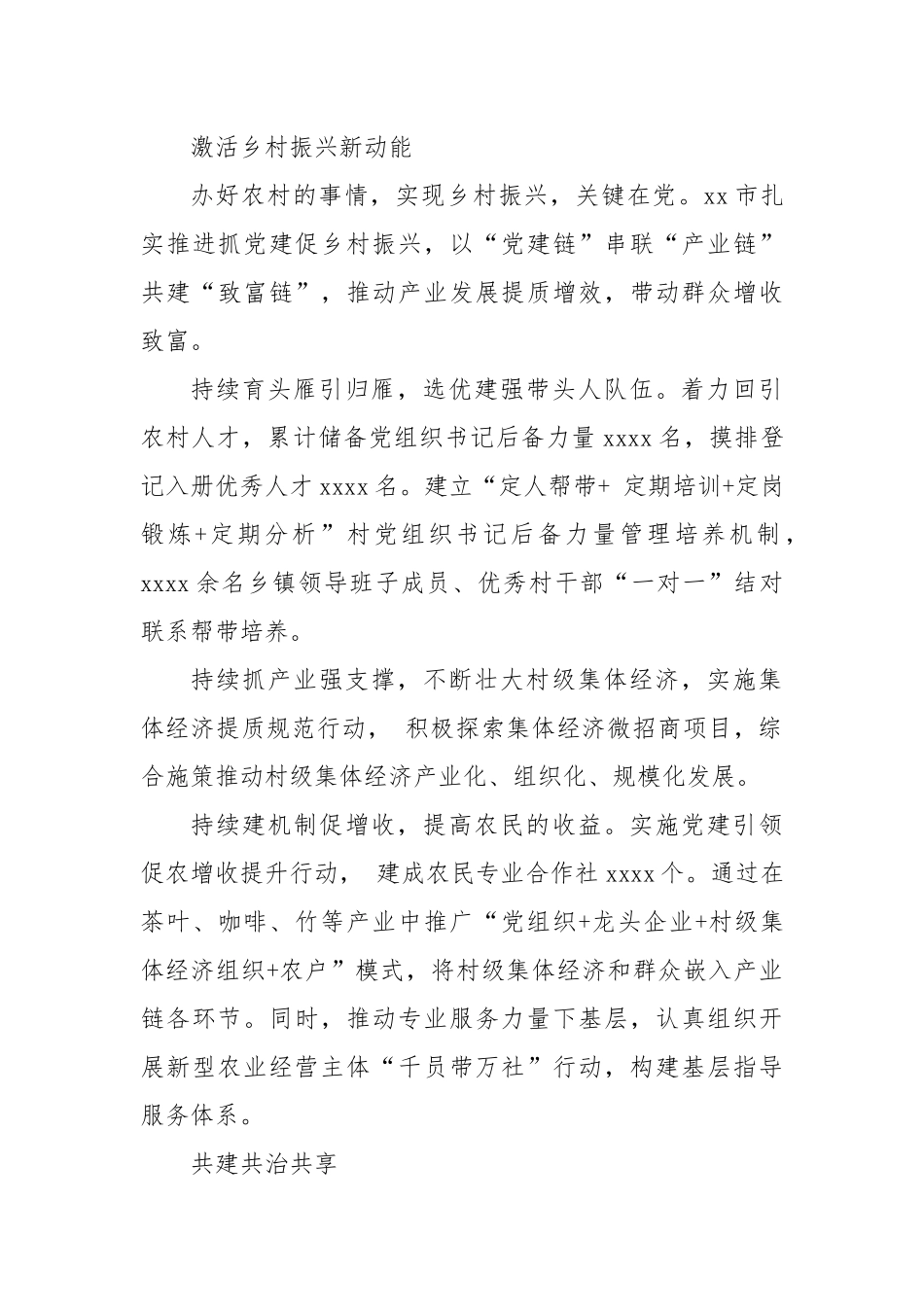 (4篇)基层党建工作总结材料汇编.docx_第3页