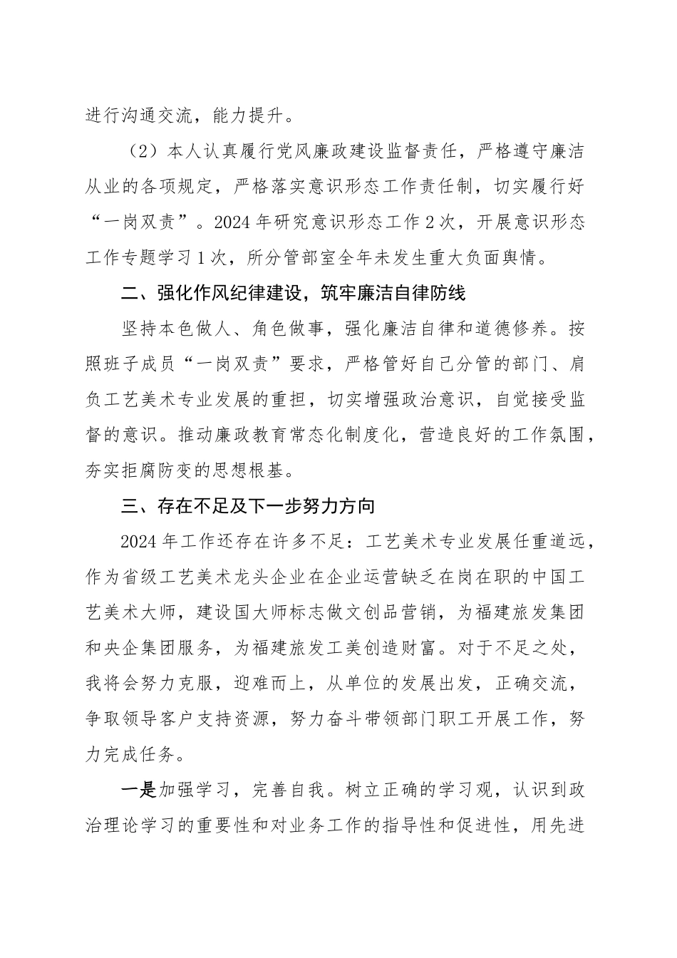 2024年度个人总结报告（20250125）.doc_第2页
