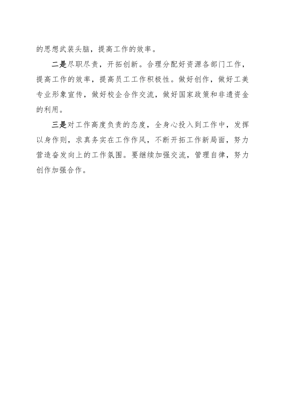 2024年度个人总结报告（20250125）.doc_第3页