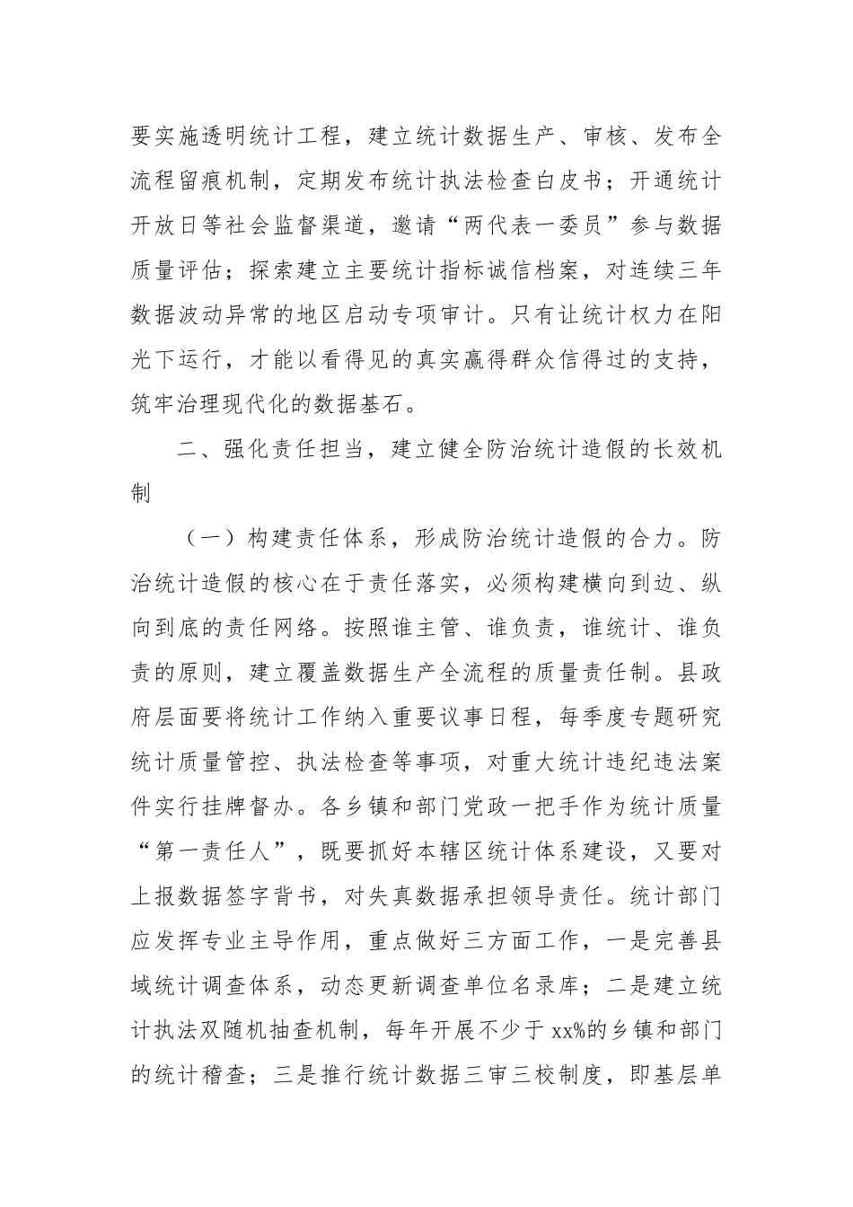 县级统计造假交流研讨发言材料.docx_第3页
