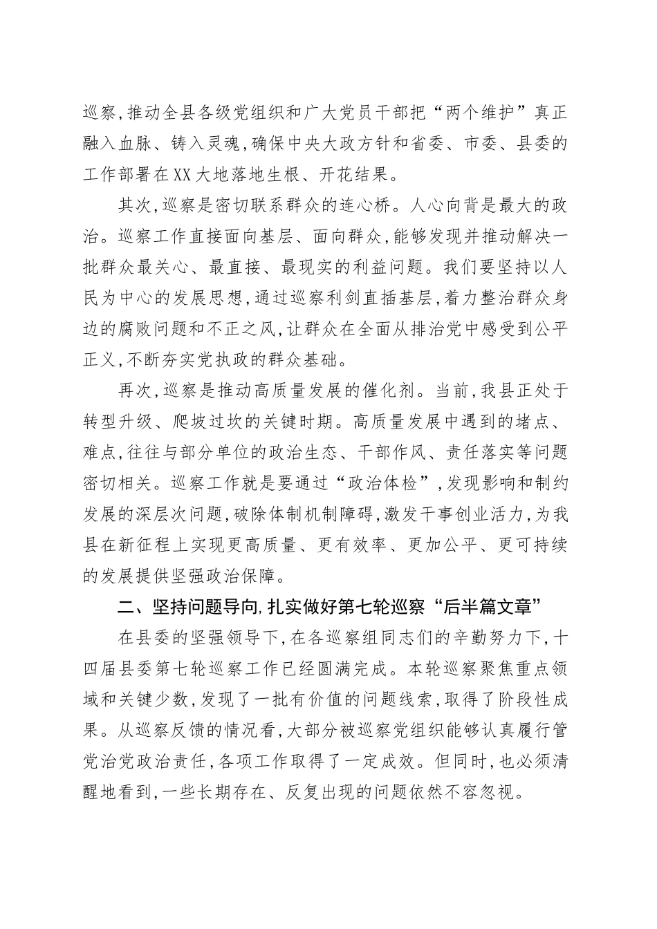 在县委巡察反馈暨巡察动员部署会上的讲话.docx_第2页