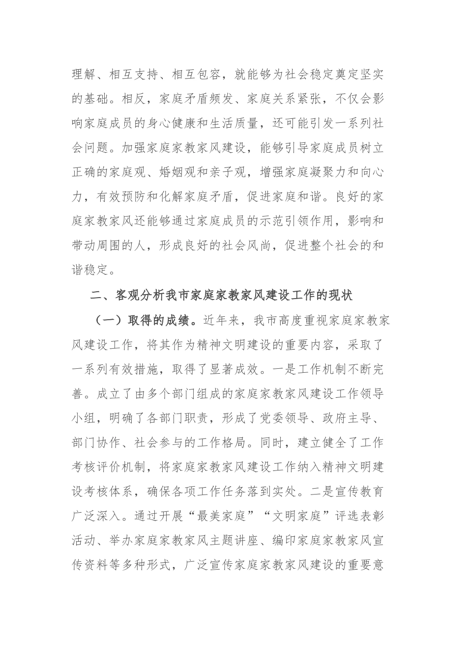 市委常委在市家庭家教家风建设工作交流会上的讲话.docx_第3页