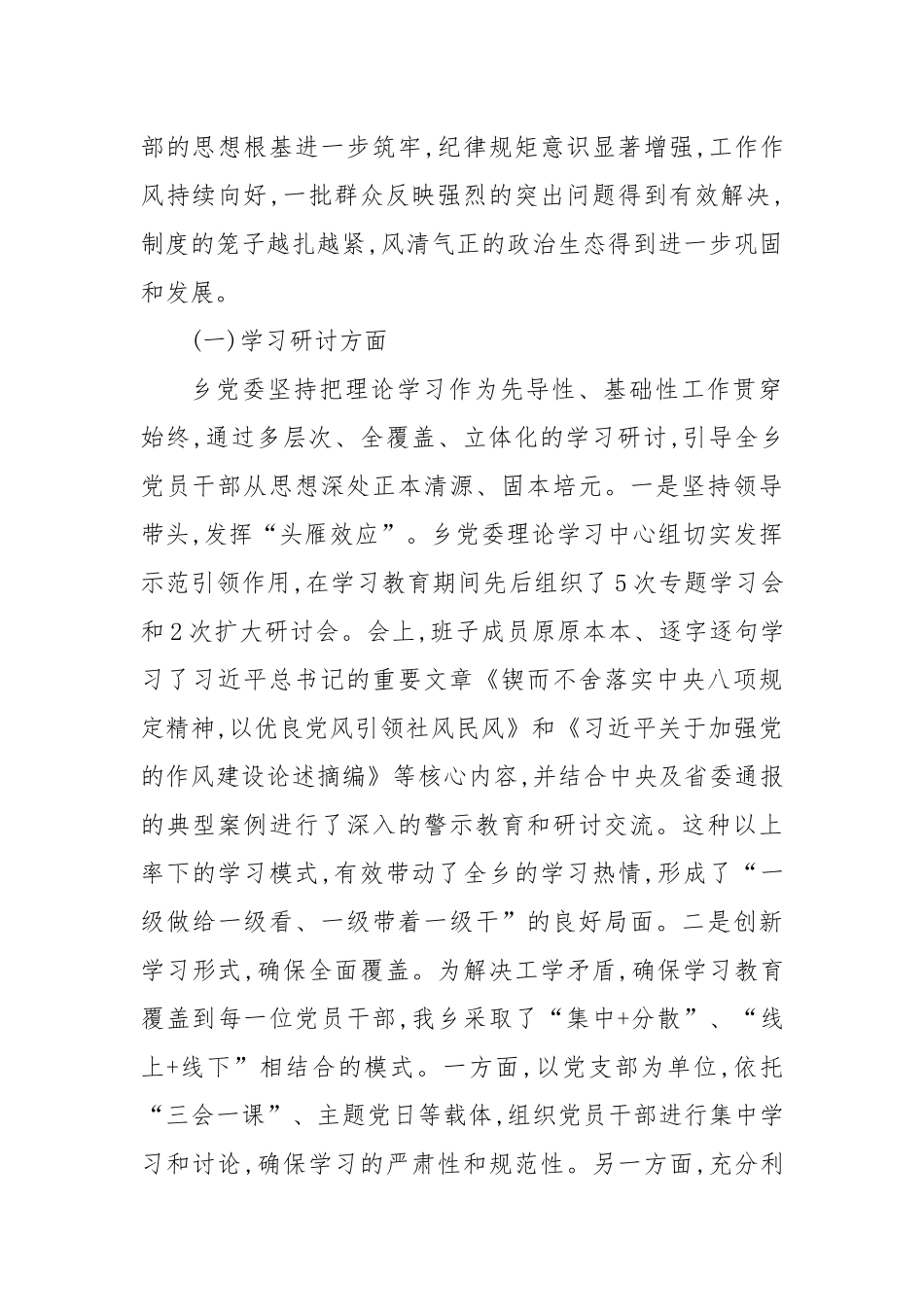 XX县XX乡学习教育总结报告（精品）.docx_第2页