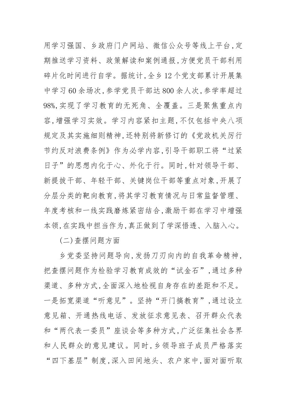 XX县XX乡学习教育总结报告（精品）.docx_第3页