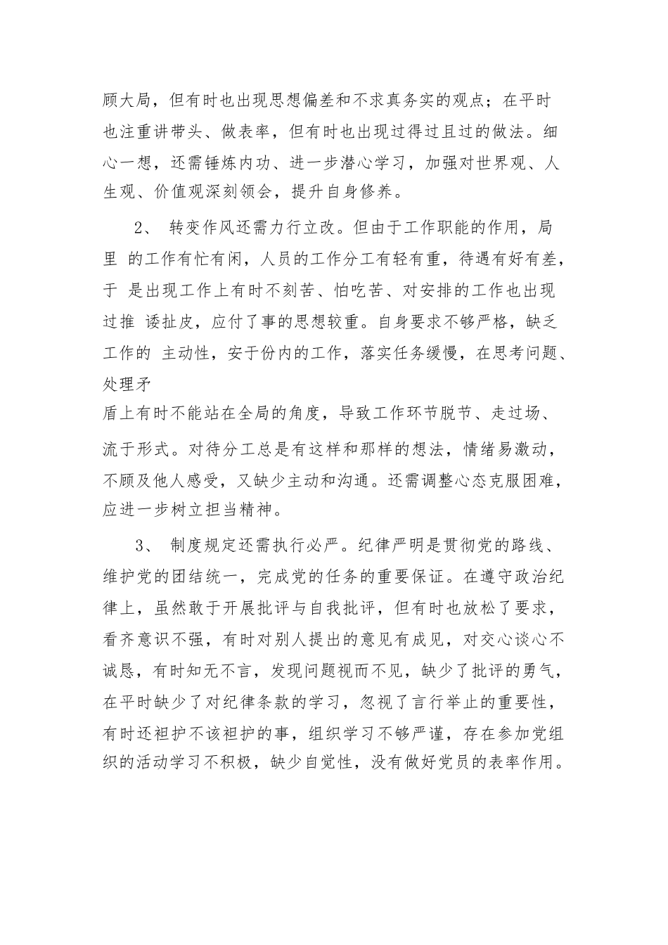 领导班子政治表现自查材料13篇.docx_第2页