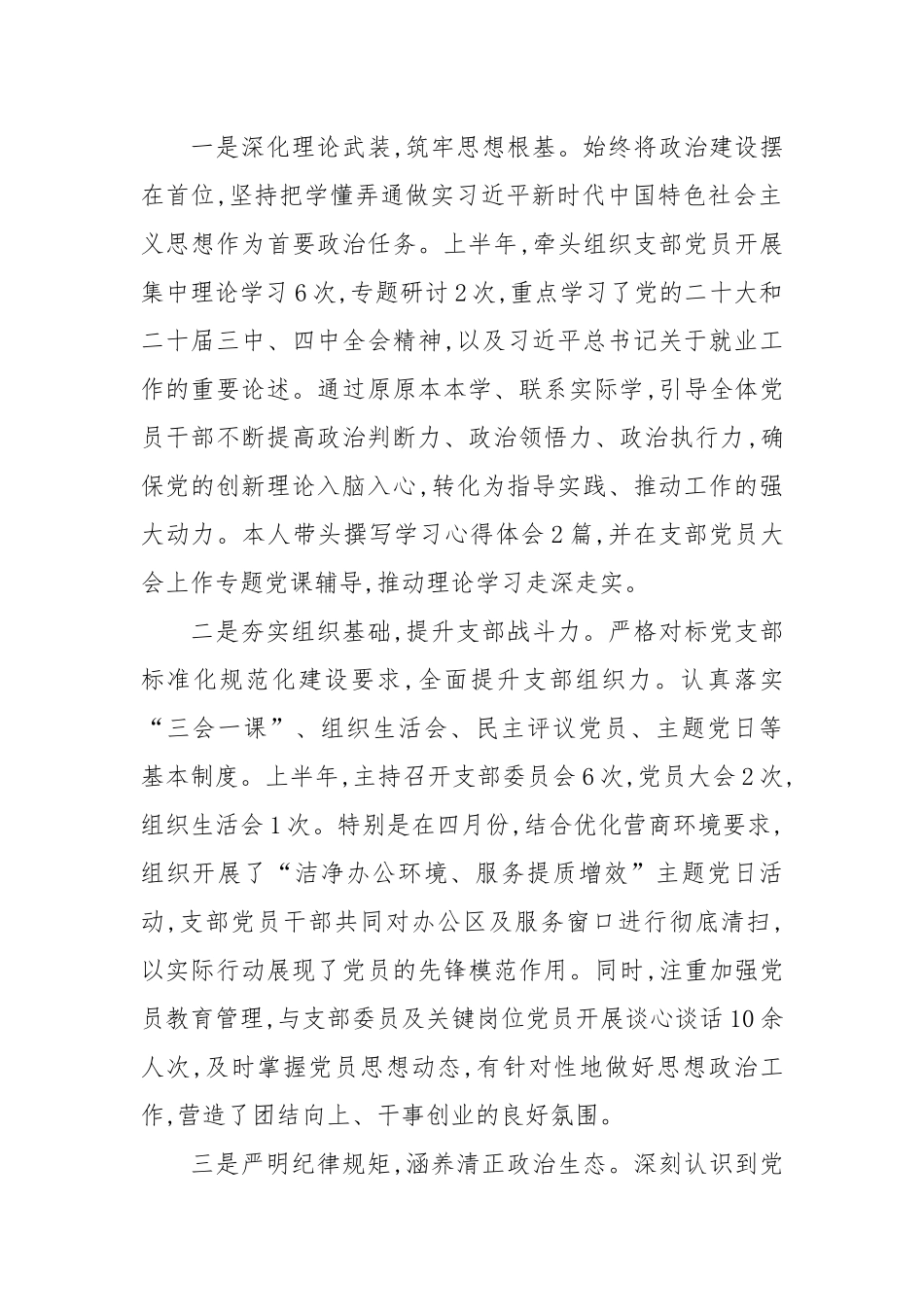XX市就业局机关党支部书记2025年上半年履行“一岗双责”情况报告（精品）.docx_第2页