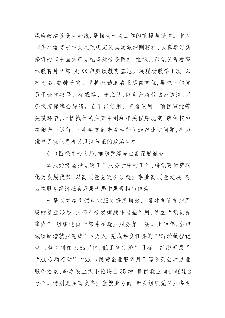 XX市就业局机关党支部书记2025年上半年履行“一岗双责”情况报告（精品）.docx_第3页