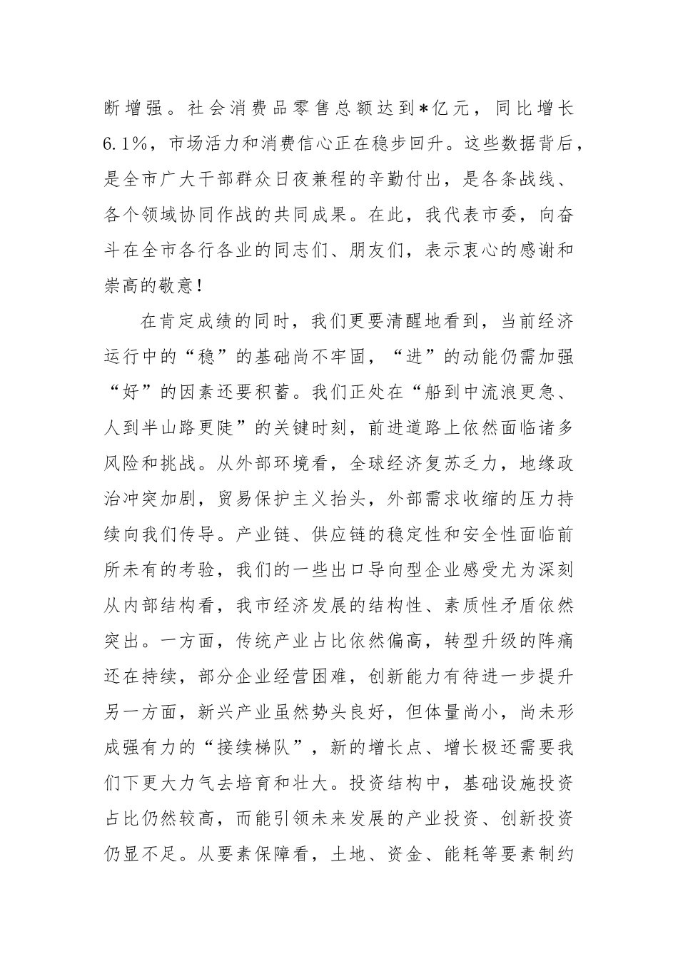 在全市2025年上半年经济运行分析会上的讲话.docx_第2页