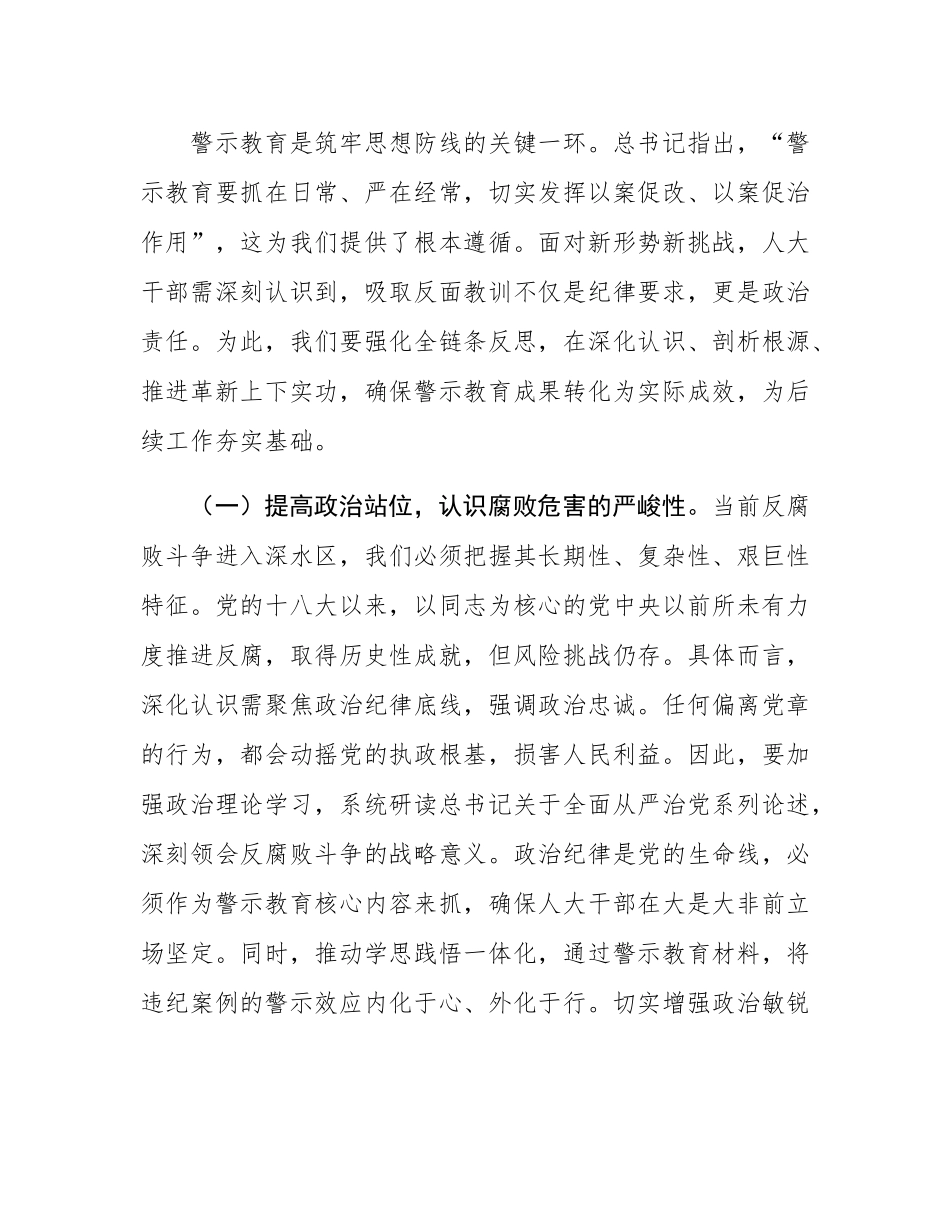 在2025年领导干部警示教育与党规党纪教育专题会议上的讲话.docx_第2页