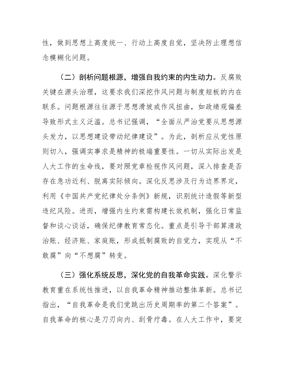 在2025年领导干部警示教育与党规党纪教育专题会议上的讲话.docx_第3页