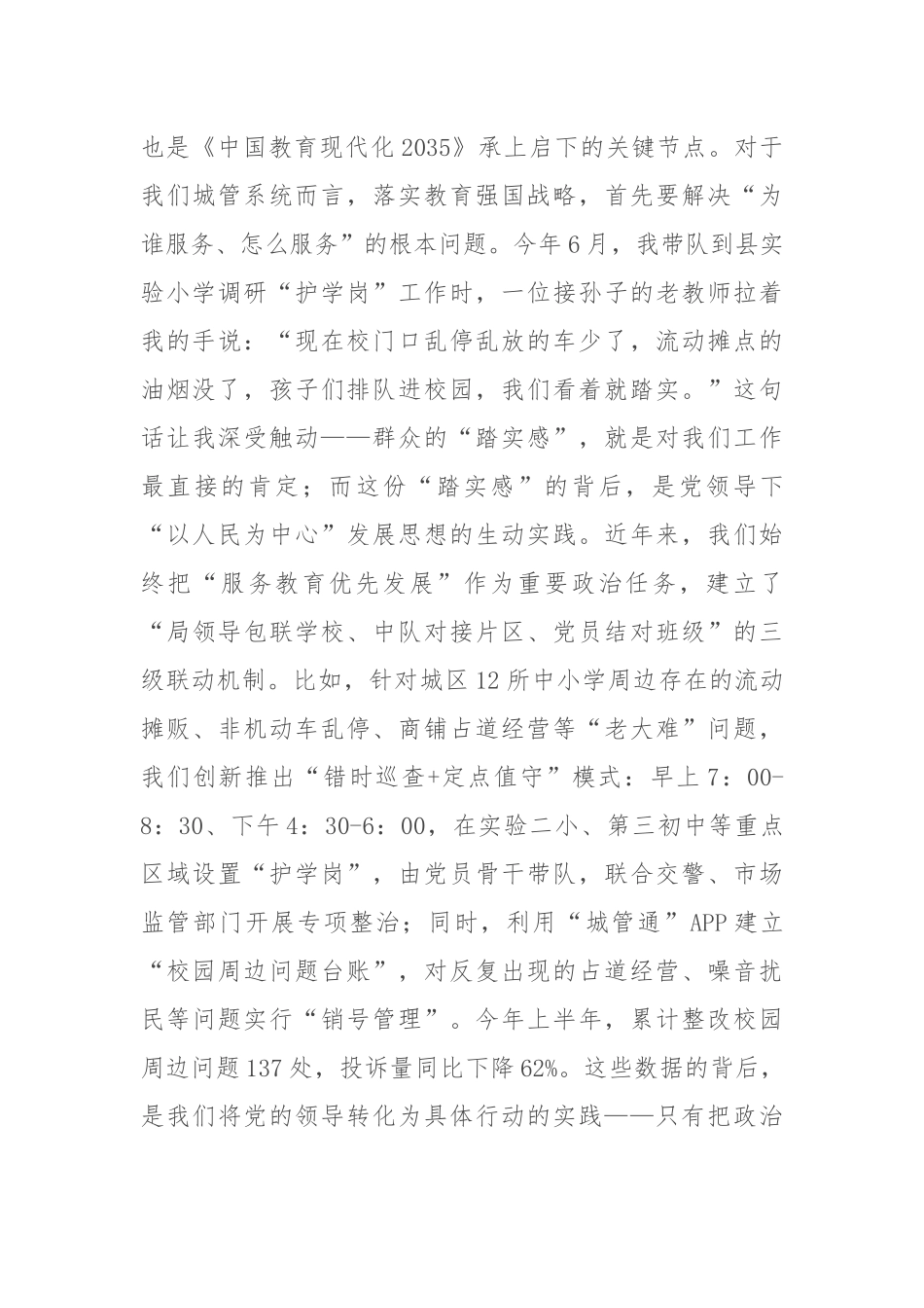 党课：以党的领导强化教育改革“核心引擎”，驱动教育强国梦想加速实现.docx_第2页