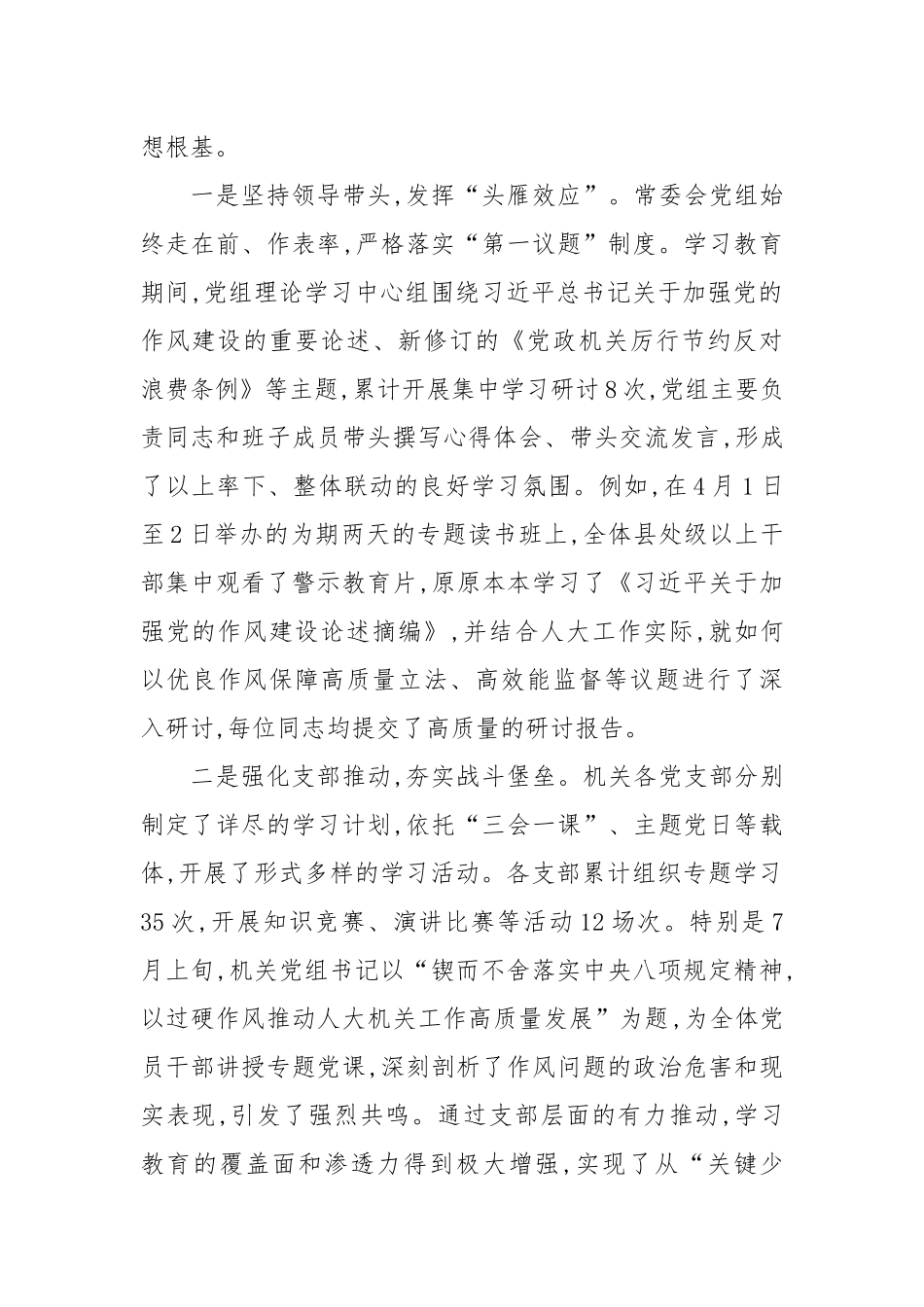 XX市人大常委会学习教育总结报告.docx_第2页