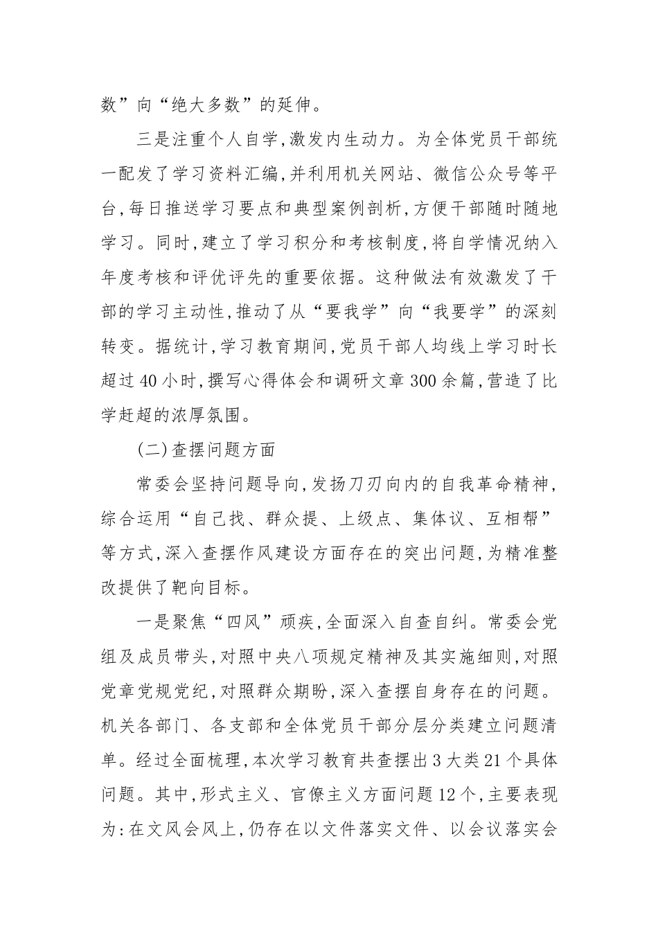 XX市人大常委会学习教育总结报告.docx_第3页