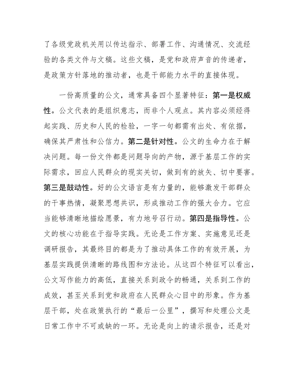 在2025年县基层干部业务大讲堂上关于公文写作的讲稿.docx_第2页