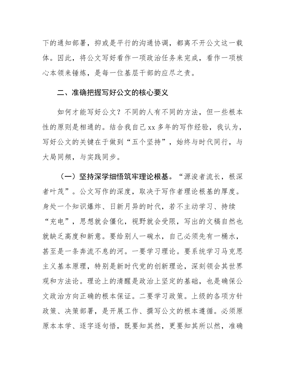 在2025年县基层干部业务大讲堂上关于公文写作的讲稿.docx_第3页