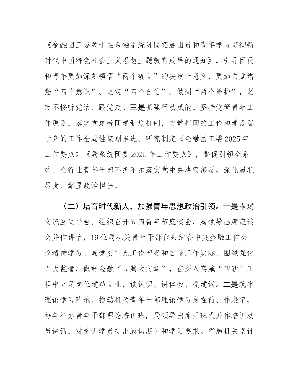 市直单位党委关于党建带团建强化青年干部培养工作情况的报告.docx_第2页