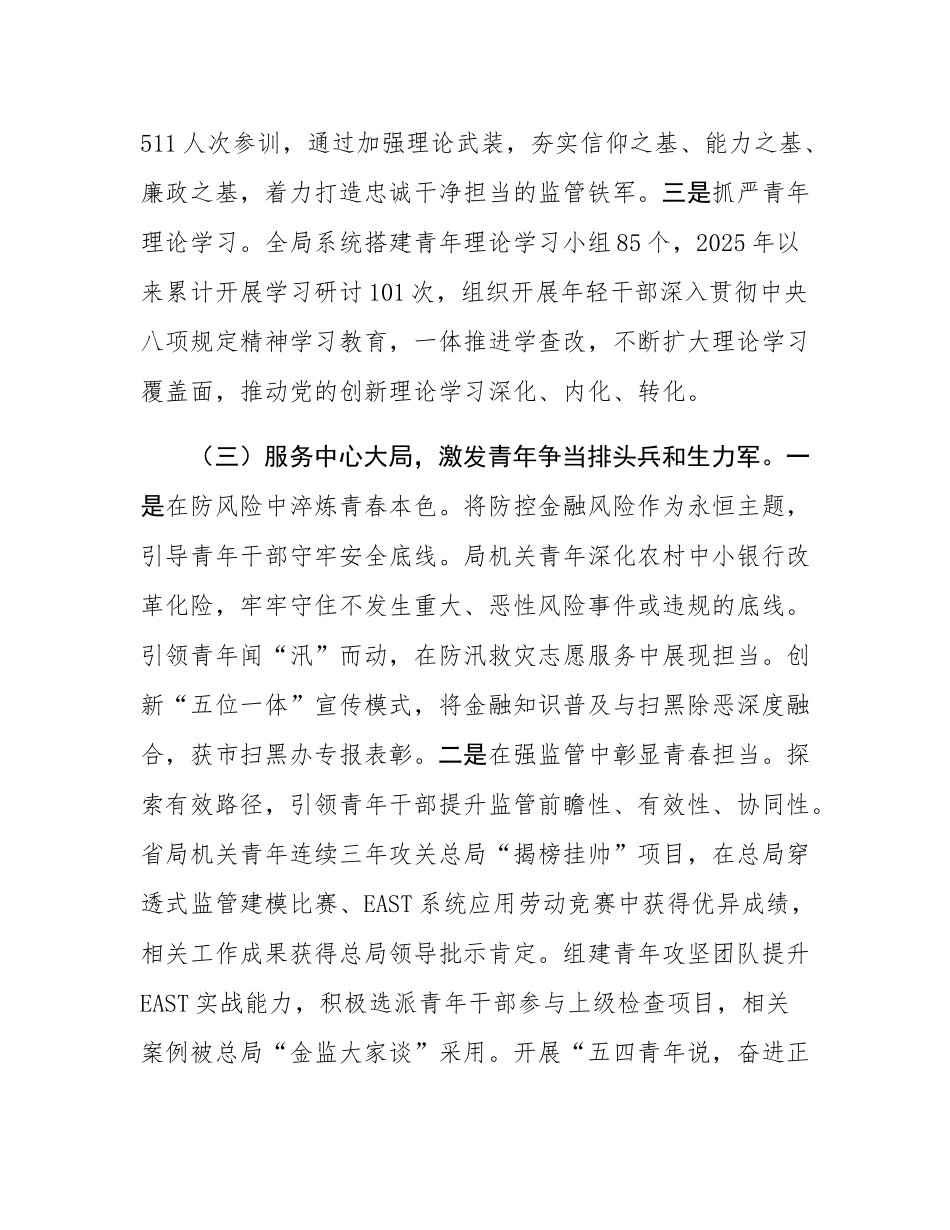 市直单位党委关于党建带团建强化青年干部培养工作情况的报告.docx_第3页