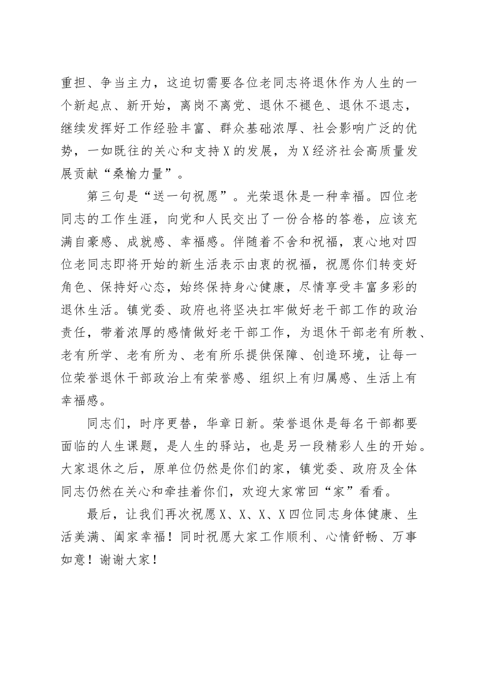 镇党委书记在X镇干部荣誉退休仪式上的讲话.docx_第2页