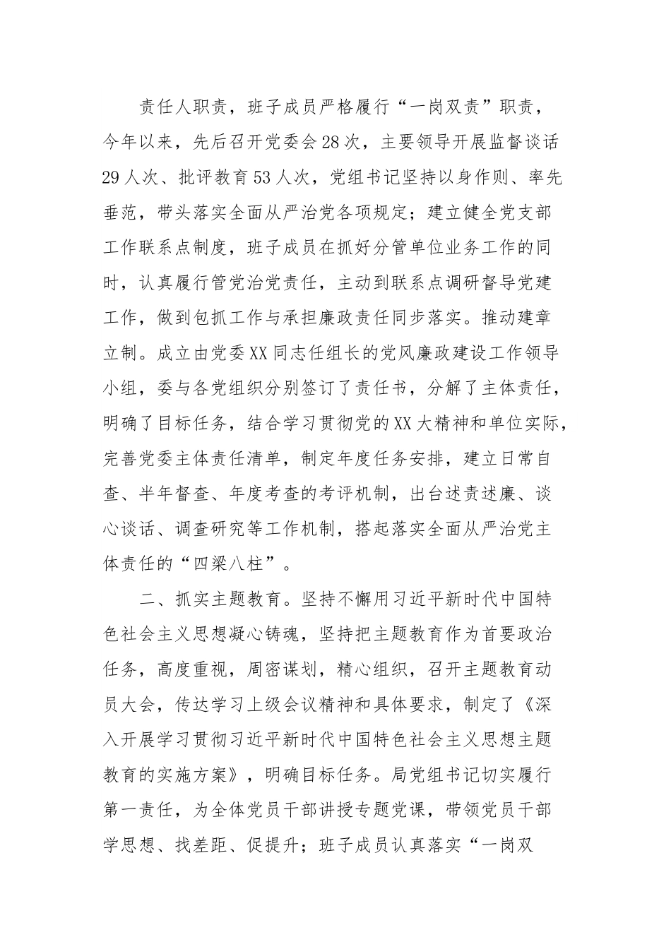 市财政局关于2023年度党风廉政建设工作总结.docx_第3页