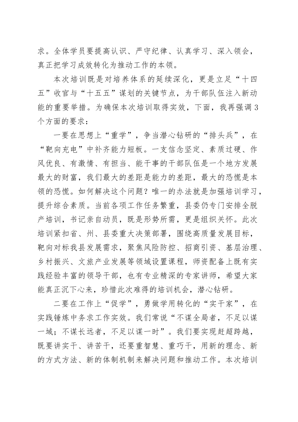 在全县科级干部和中青年干部培训班开班式上的主持词.docx_第2页