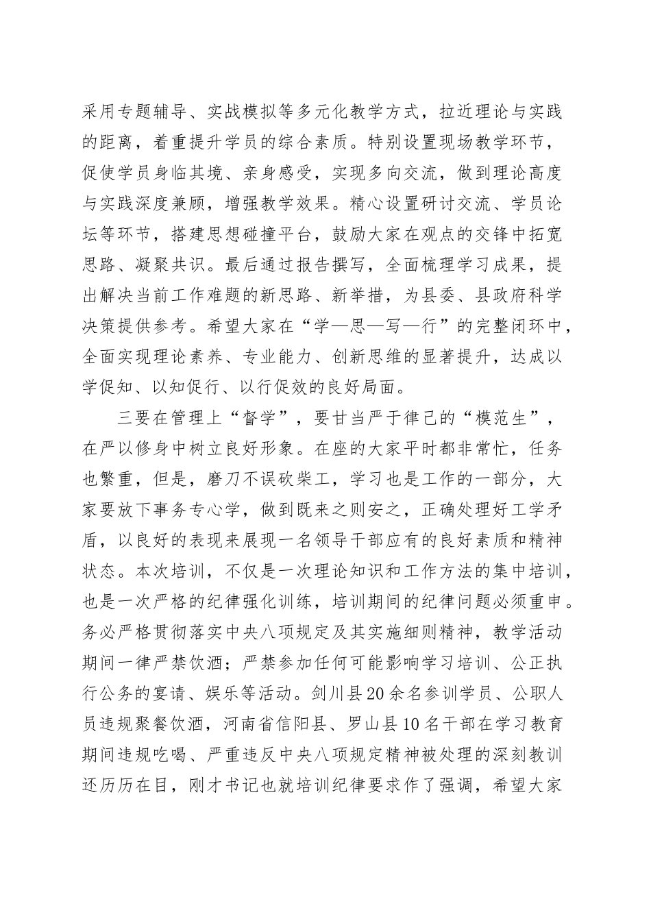 在全县科级干部和中青年干部培训班开班式上的主持词.docx_第3页