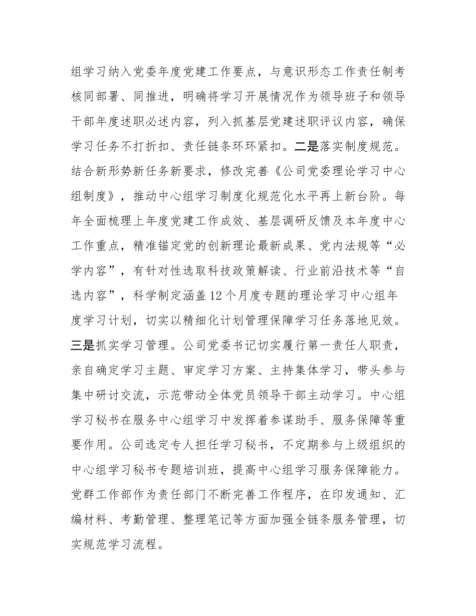 国有企业党委理论学习中心组2025年上半年学习工作情况报告.docx_第2页