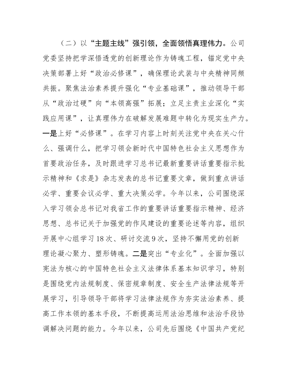国有企业党委理论学习中心组2025年上半年学习工作情况报告.docx_第3页