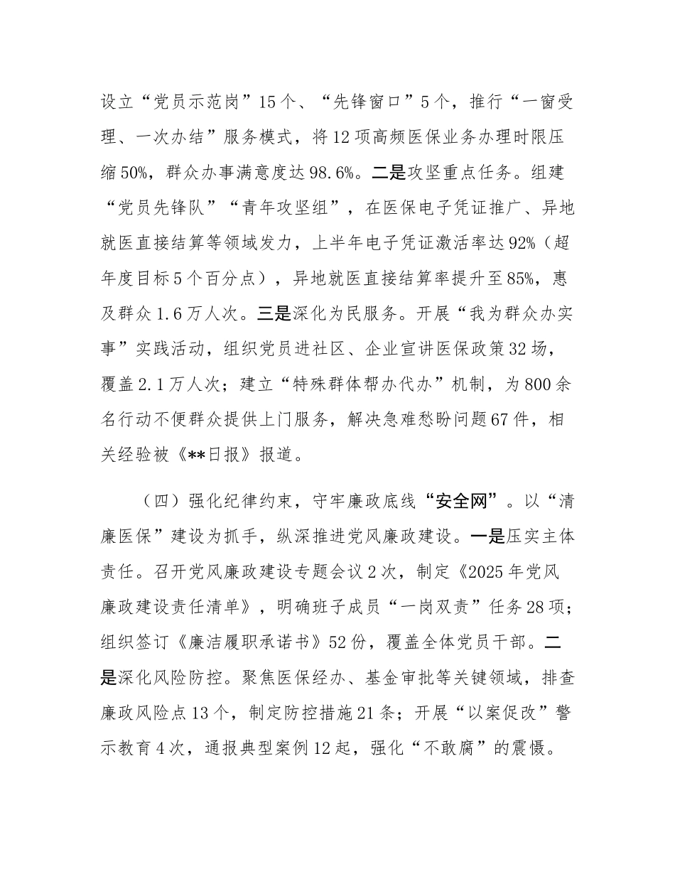 区医保局党组2025年上半年抓基层党建工作总结.docx_第3页
