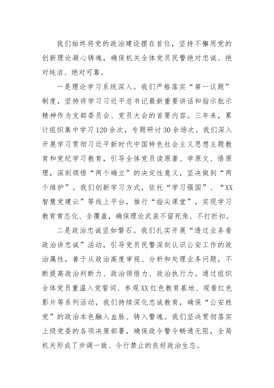 公安党支部书记在机关党支部换届选举大会上的工作报告.docx_第2页