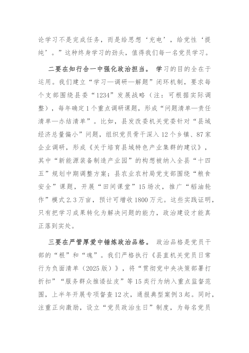 2025年县直机关党建引领高质量发展工作推进会上的讲话.docx_第3页