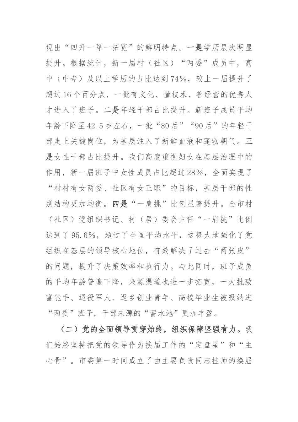 在2025年市关于建强基层组织体系专题会议上的讲话.docx_第2页