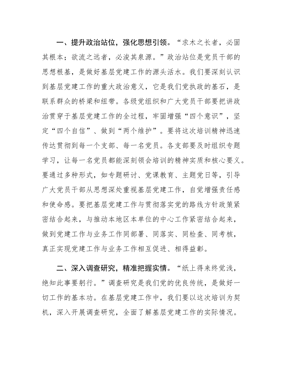 在2025年基层党建专题培训结束后的讲话.docx_第2页