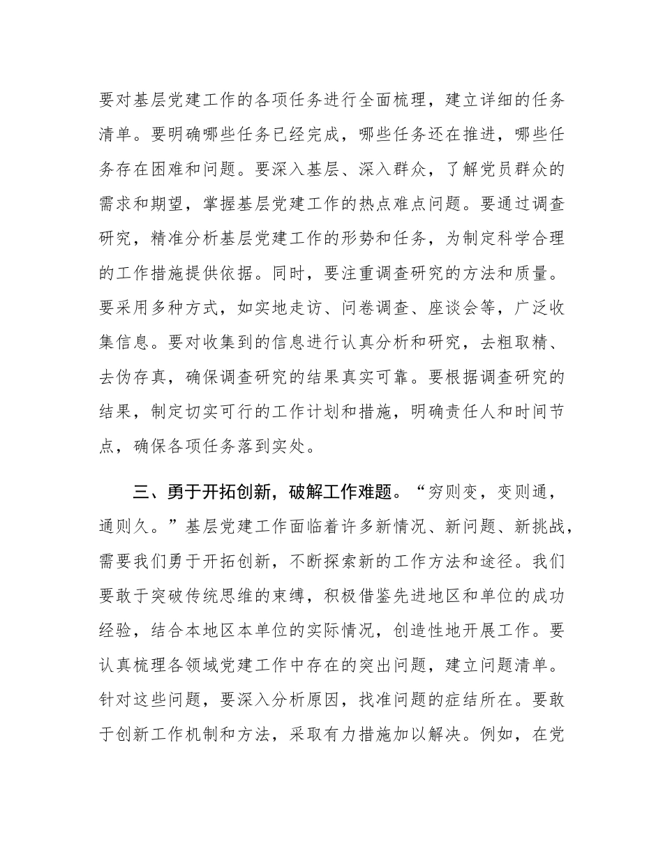 在2025年基层党建专题培训结束后的讲话.docx_第3页