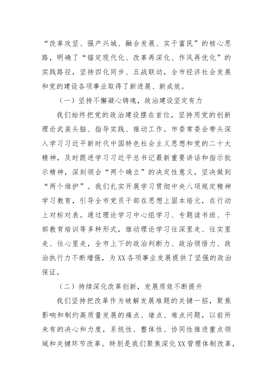 在中共XX市委二届十四次全体（扩大）会议上的工作报告（精品）.docx_第2页