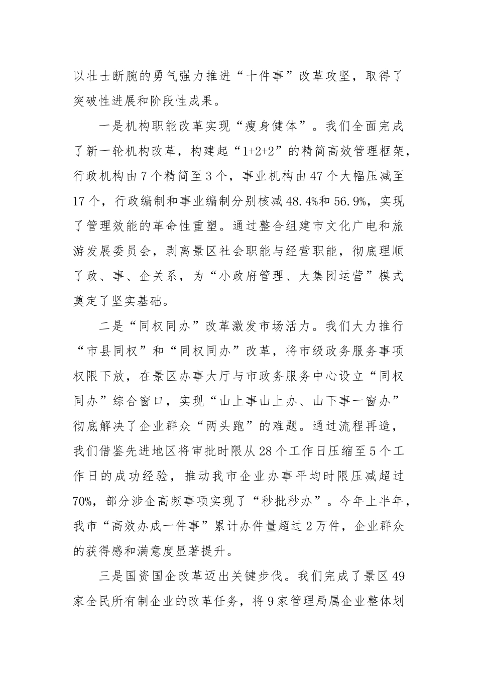 在中共XX市委二届十四次全体（扩大）会议上的工作报告（精品）.docx_第3页