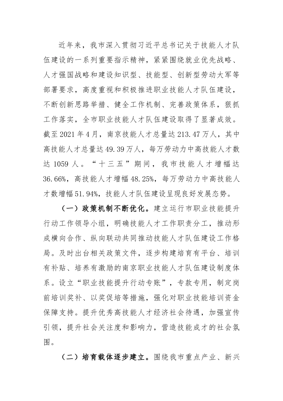 关于我市职业技能人才队伍建设情况的调研报告.docx_第2页