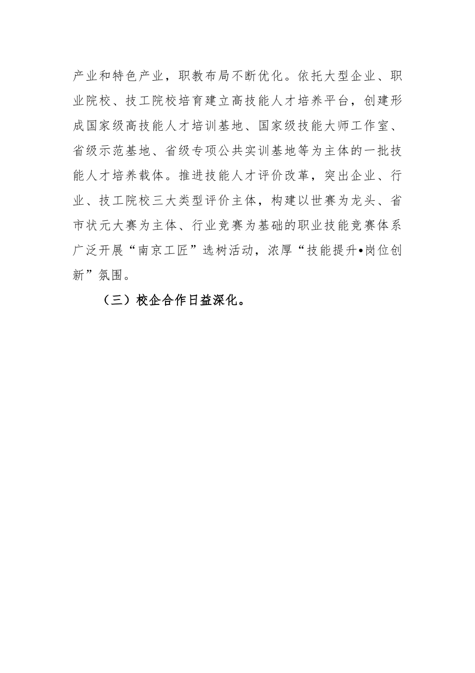 关于我市职业技能人才队伍建设情况的调研报告.docx_第3页