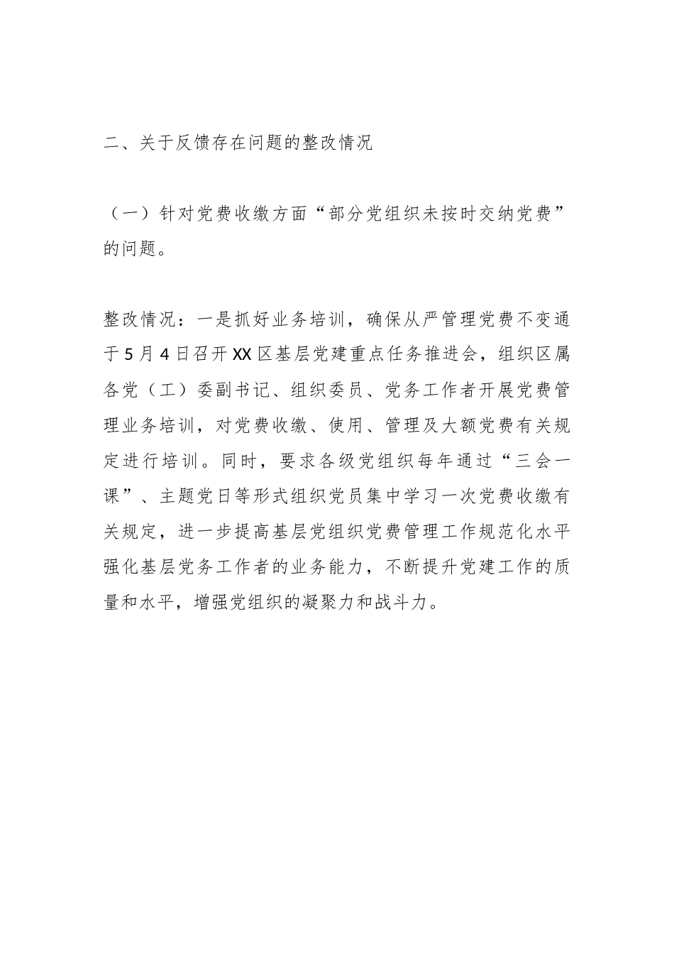 关于2020年至2022年党费收缴、使用和管理情况审计的整改情况报告.docx_第3页