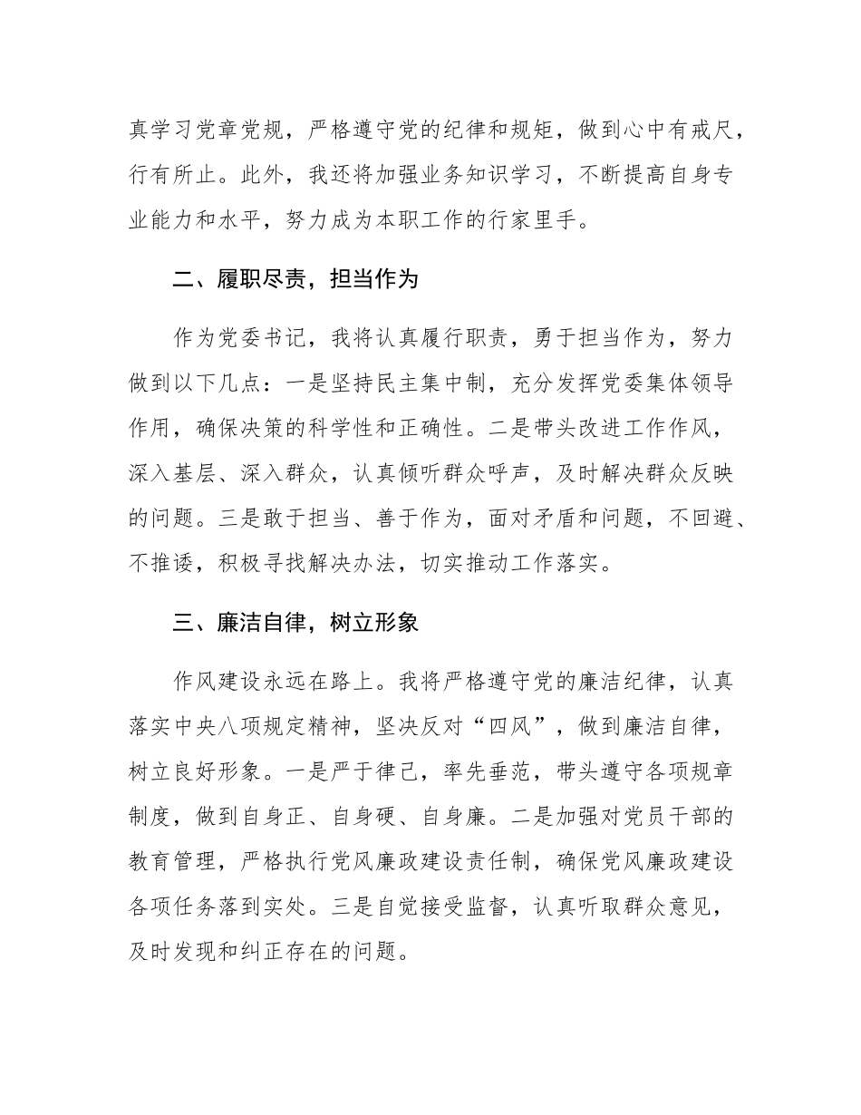 当选党委书记表态发言.docx_第2页
