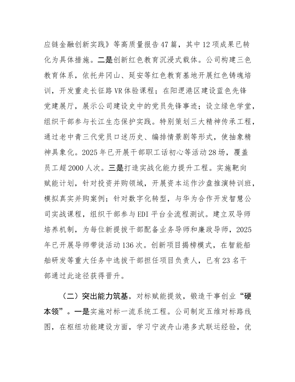 国企党委关于开展“干部素质提升年”活动加强干部队伍建设工作情况的报告.docx_第2页