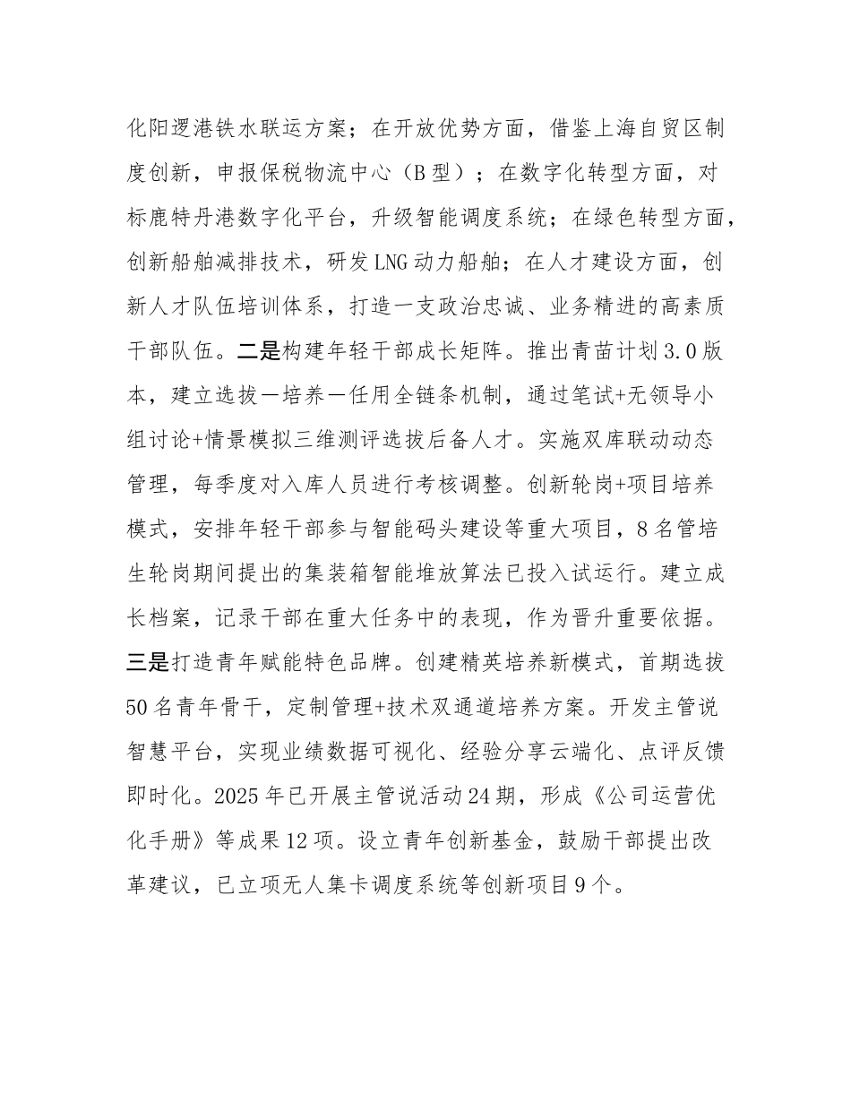 国企党委关于开展“干部素质提升年”活动加强干部队伍建设工作情况的报告.docx_第3页