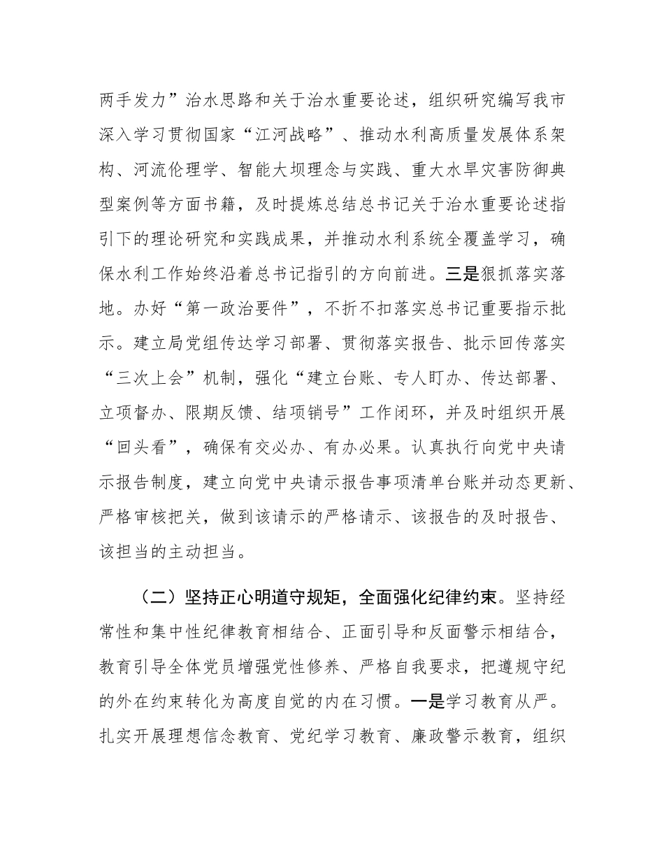 市水利和湖泊局办公室党支部2025年上半年抓基层党建工作总结.docx_第2页