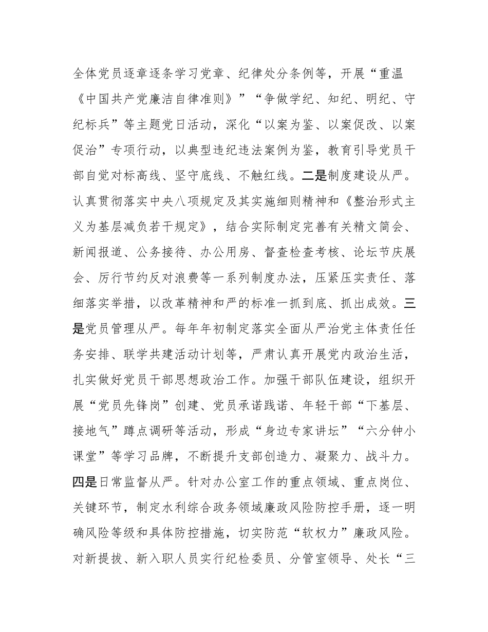 市水利和湖泊局办公室党支部2025年上半年抓基层党建工作总结.docx_第3页